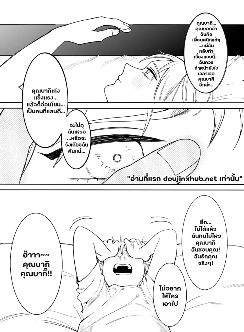 วิธีเป็นผู้ใหญ่ฉบับลับ - 14