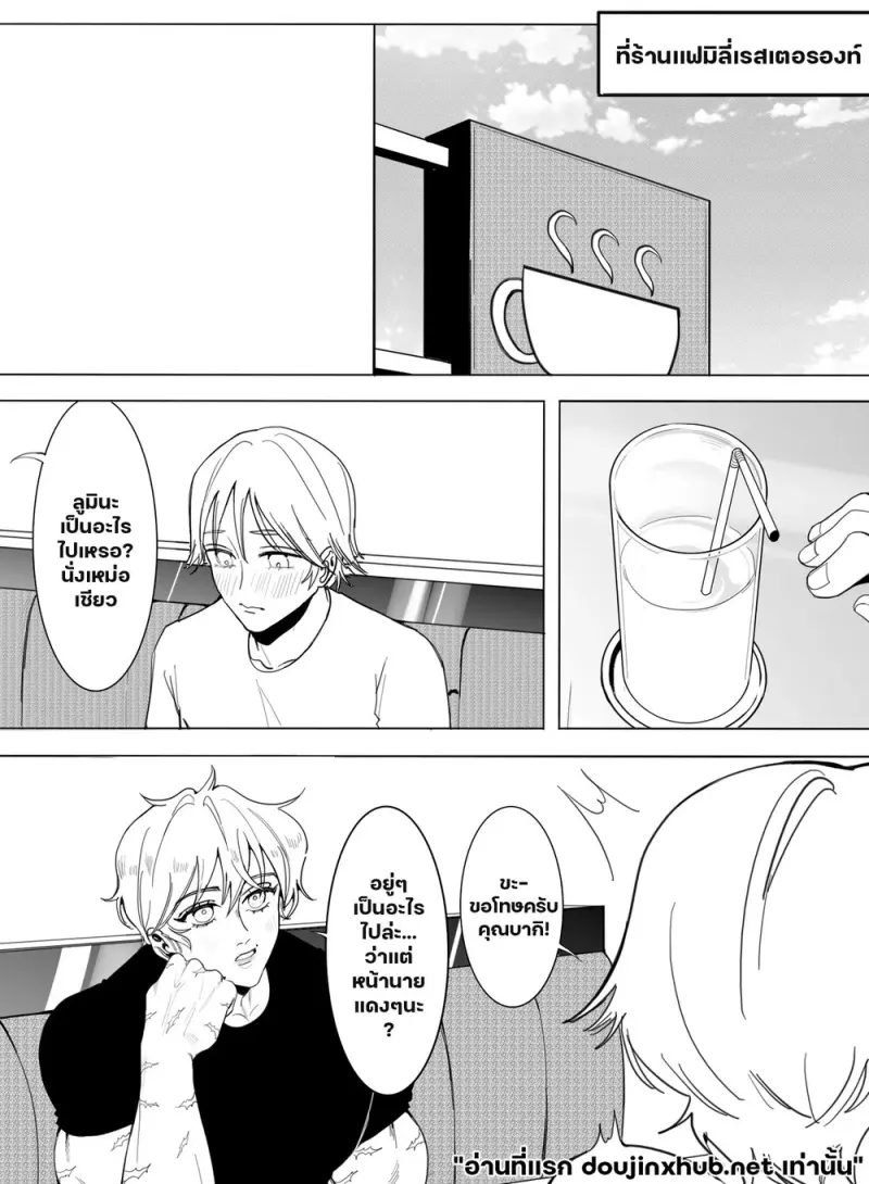 วิธีเป็นผู้ใหญ่ฉบับลับ - 15