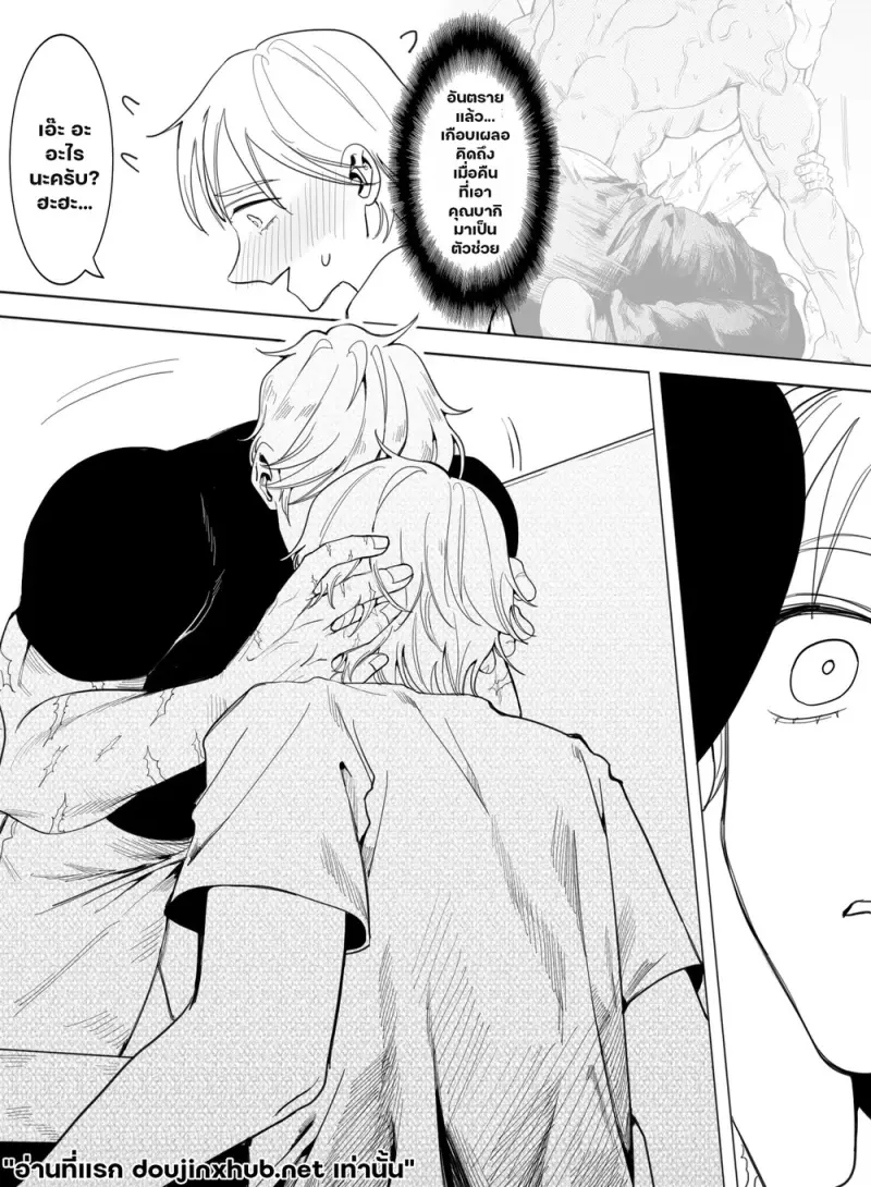 วิธีเป็นผู้ใหญ่ฉบับลับ - 16