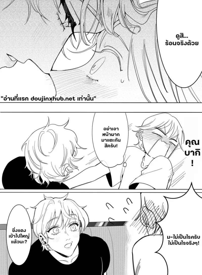 วิธีเป็นผู้ใหญ่ฉบับลับ - 17