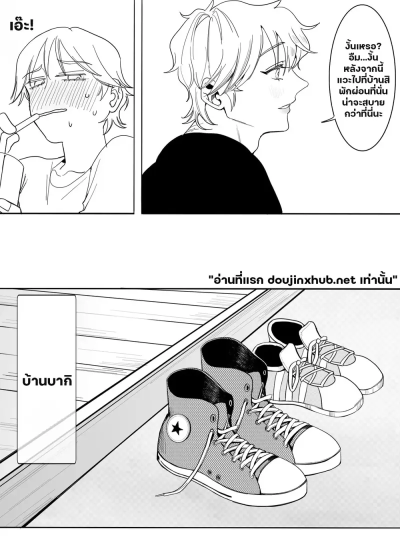 วิธีเป็นผู้ใหญ่ฉบับลับ - 18