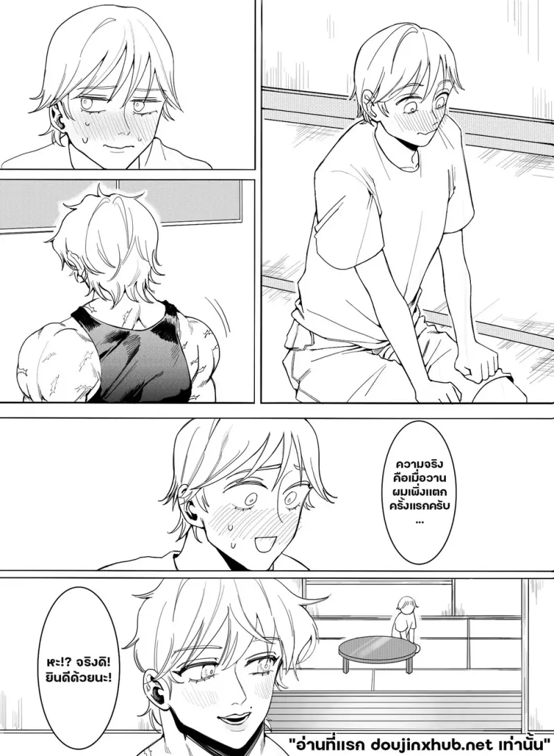 วิธีเป็นผู้ใหญ่ฉบับลับ - 19