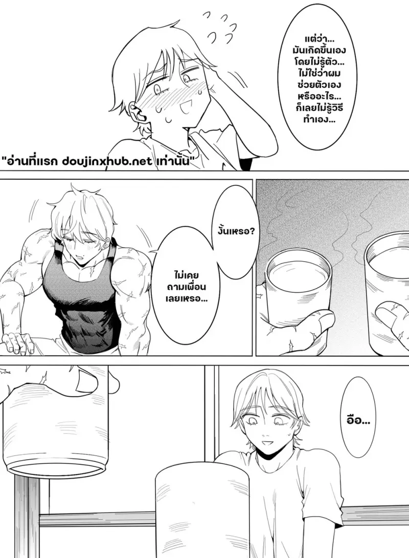 วิธีเป็นผู้ใหญ่ฉบับลับ - 20