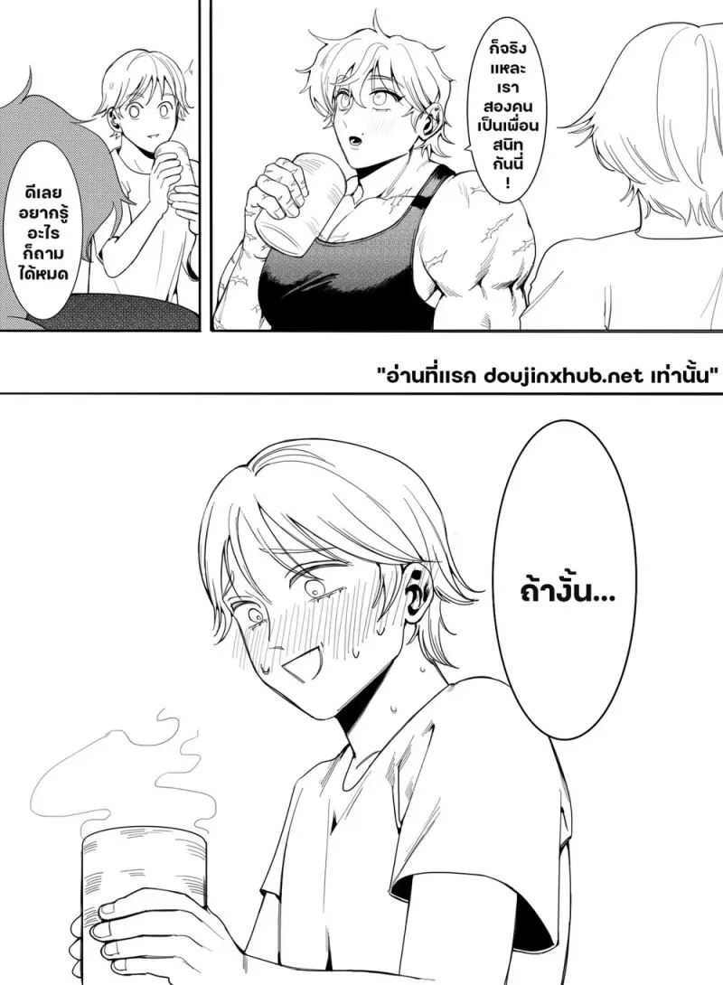 วิธีเป็นผู้ใหญ่ฉบับลับ - 21