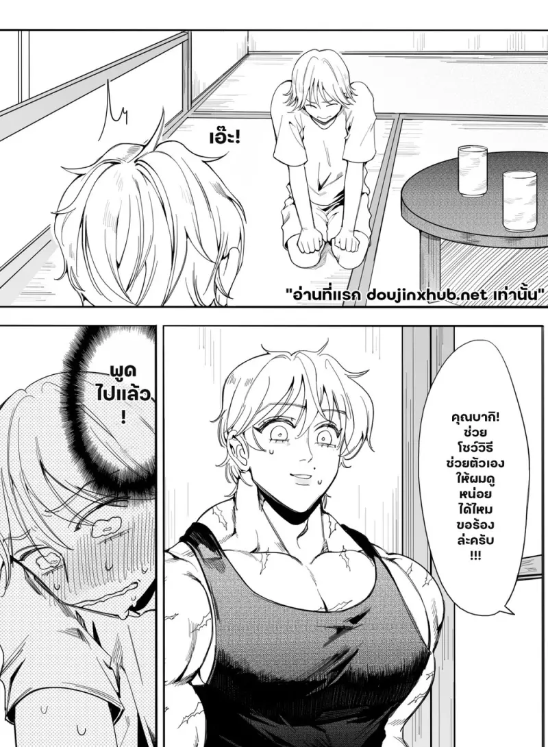 วิธีเป็นผู้ใหญ่ฉบับลับ - 22