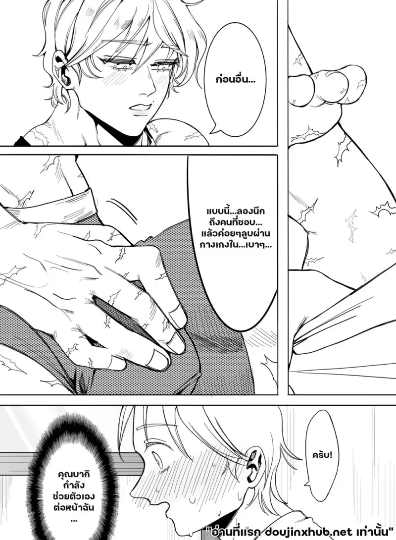 วิธีเป็นผู้ใหญ่ฉบับลับ - 24