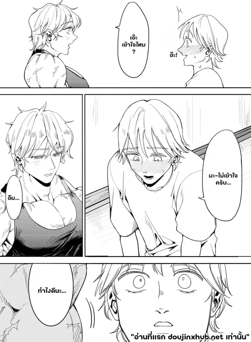 วิธีเป็นผู้ใหญ่ฉบับลับ - 26