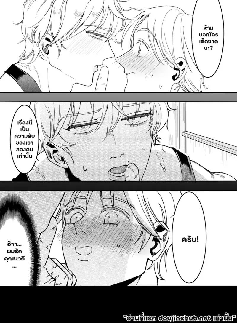 วิธีเป็นผู้ใหญ่ฉบับลับ - 27