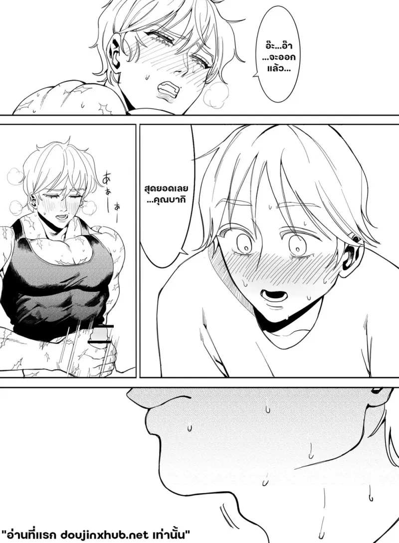 วิธีเป็นผู้ใหญ่ฉบับลับ - 29