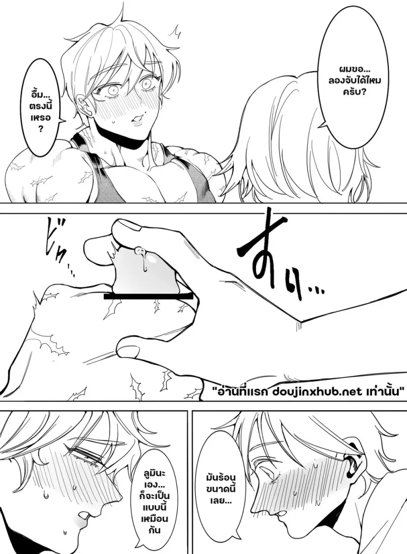 วิธีเป็นผู้ใหญ่ฉบับลับ - 30