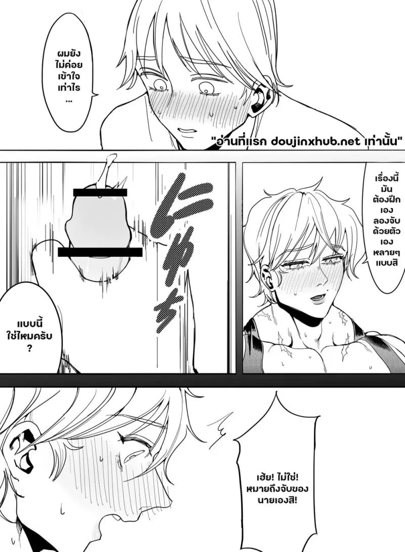 วิธีเป็นผู้ใหญ่ฉบับลับ - 31