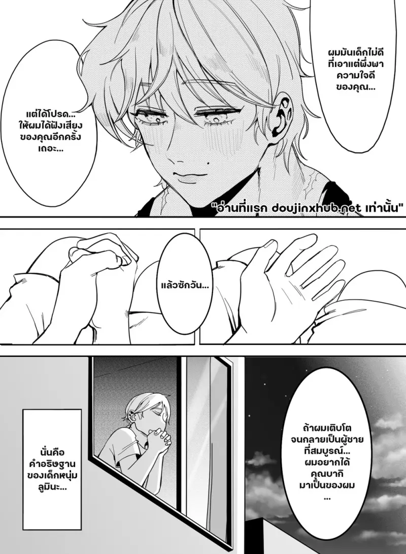 วิธีเป็นผู้ใหญ่ฉบับลับ - 41