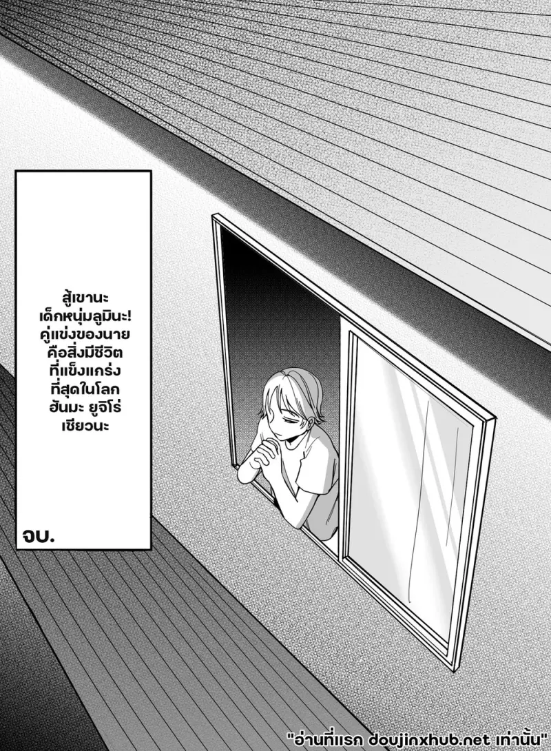 วิธีเป็นผู้ใหญ่ฉบับลับ - 42