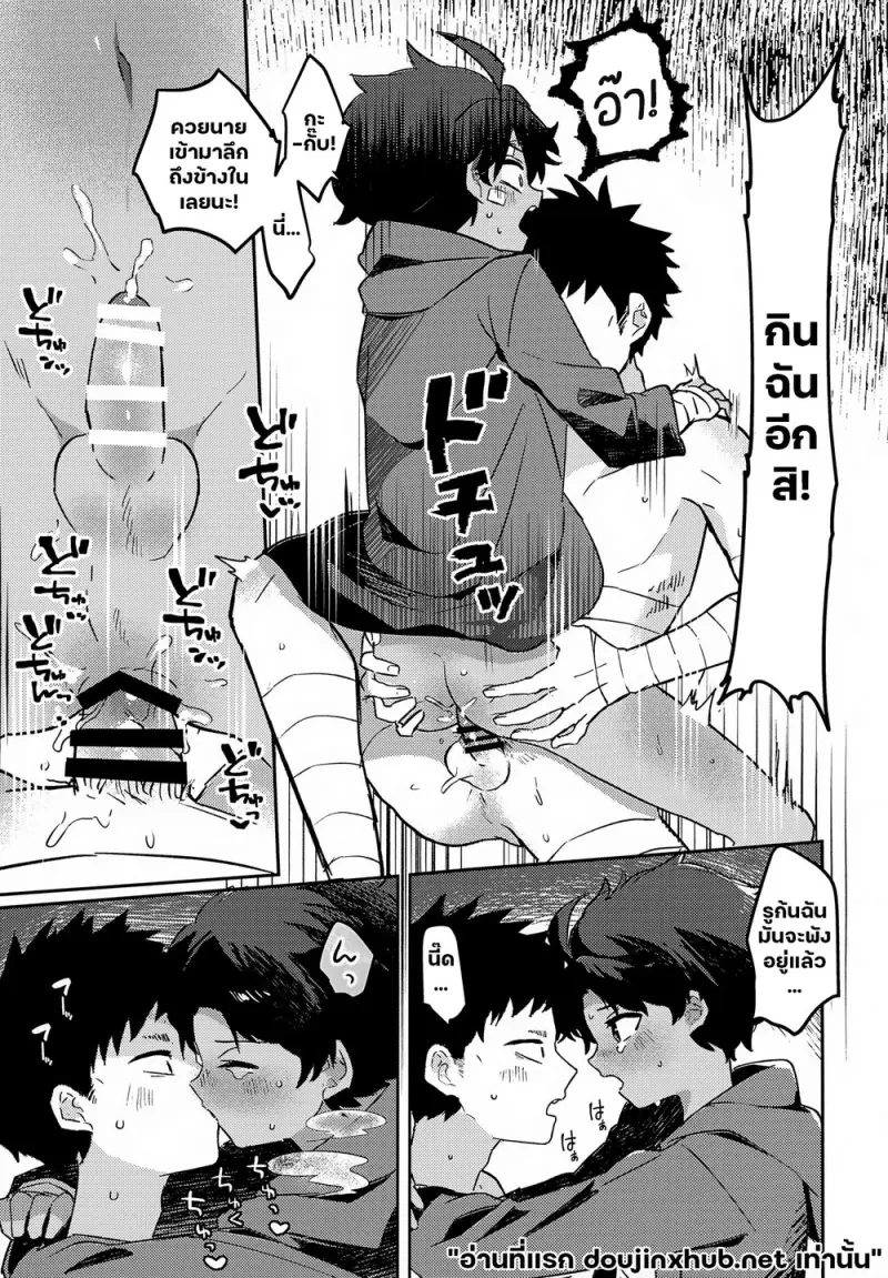 พันธะหมากับเด็กหนุ่ม - 4