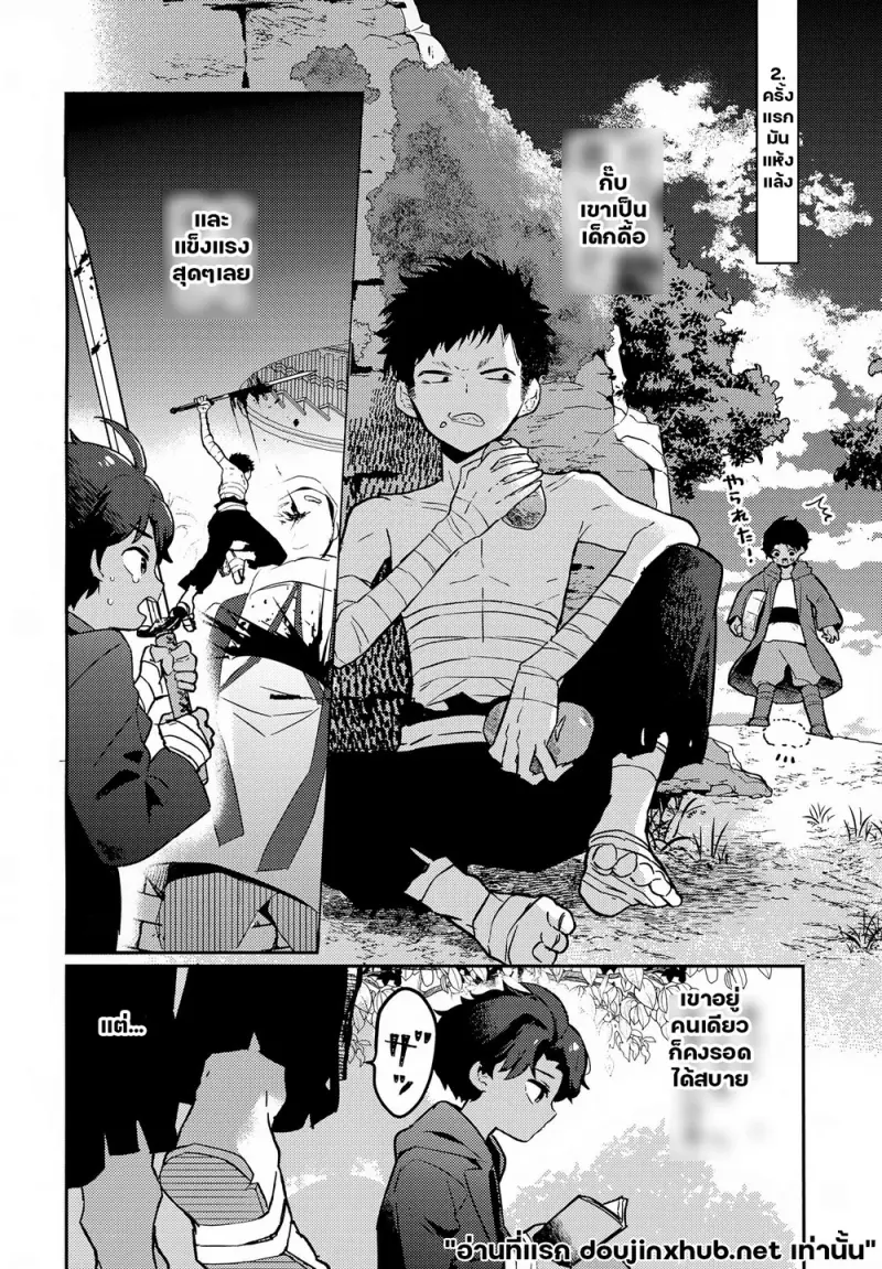 พันธะหมากับเด็กหนุ่ม - 7