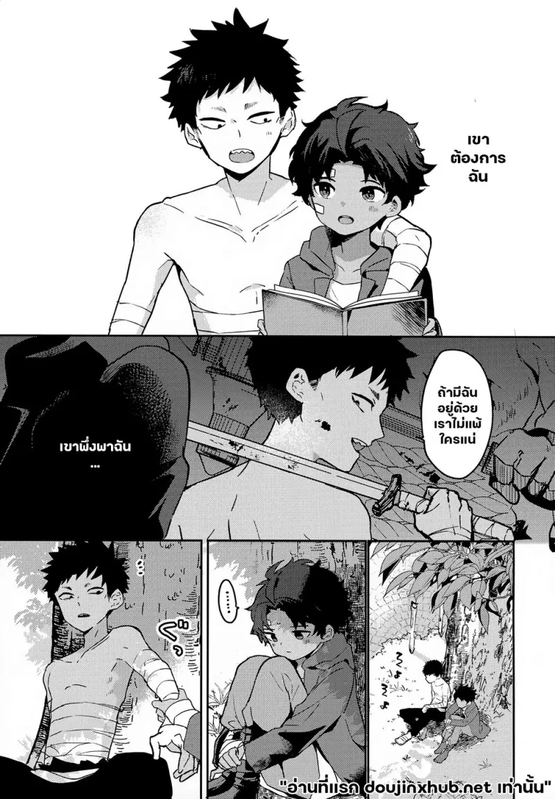 พันธะหมากับเด็กหนุ่ม - 8