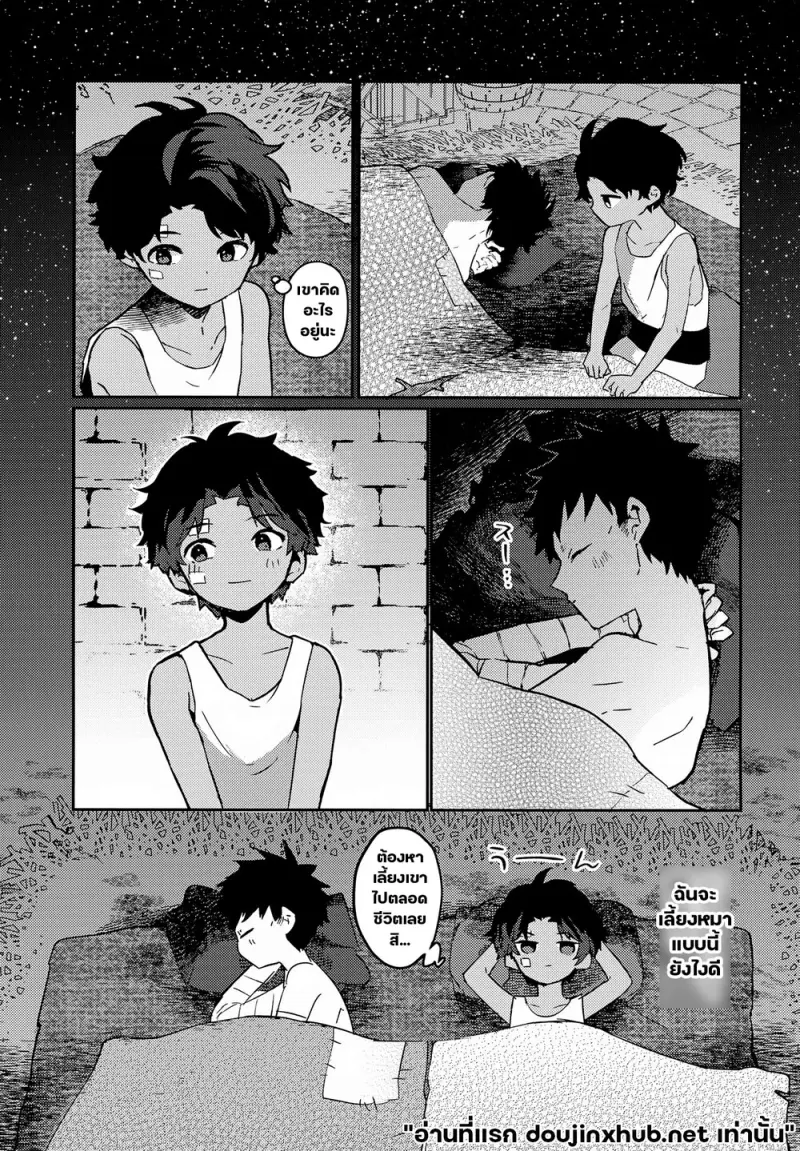 พันธะหมากับเด็กหนุ่ม - 12