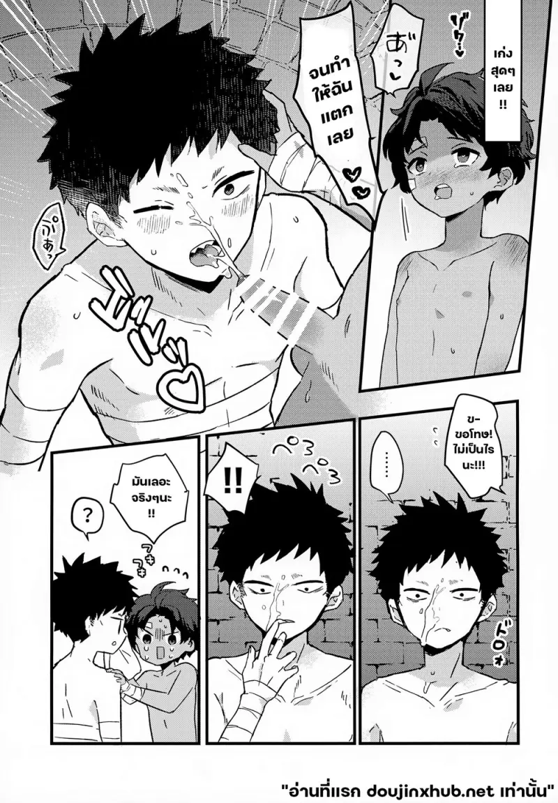 พันธะหมากับเด็กหนุ่ม - 14