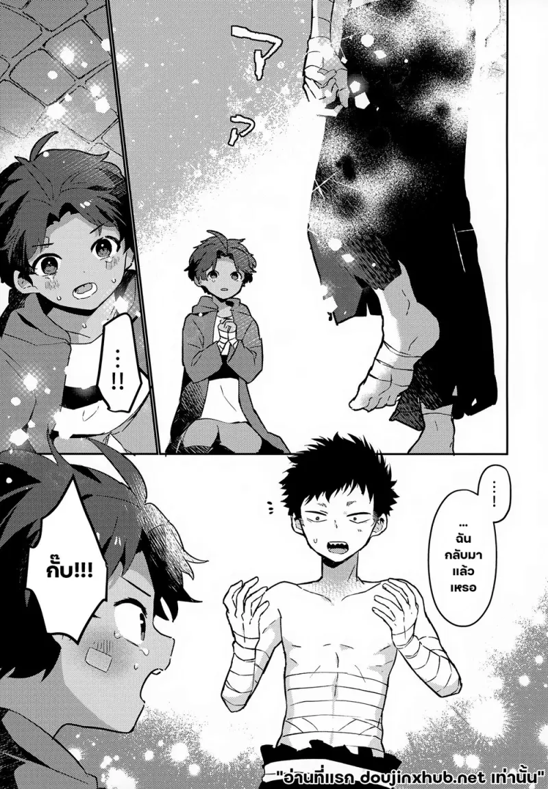 พันธะหมากับเด็กหนุ่ม - 18