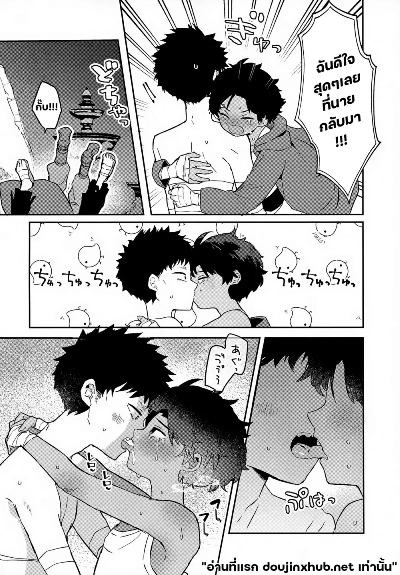 พันธะหมากับเด็กหนุ่ม - 19