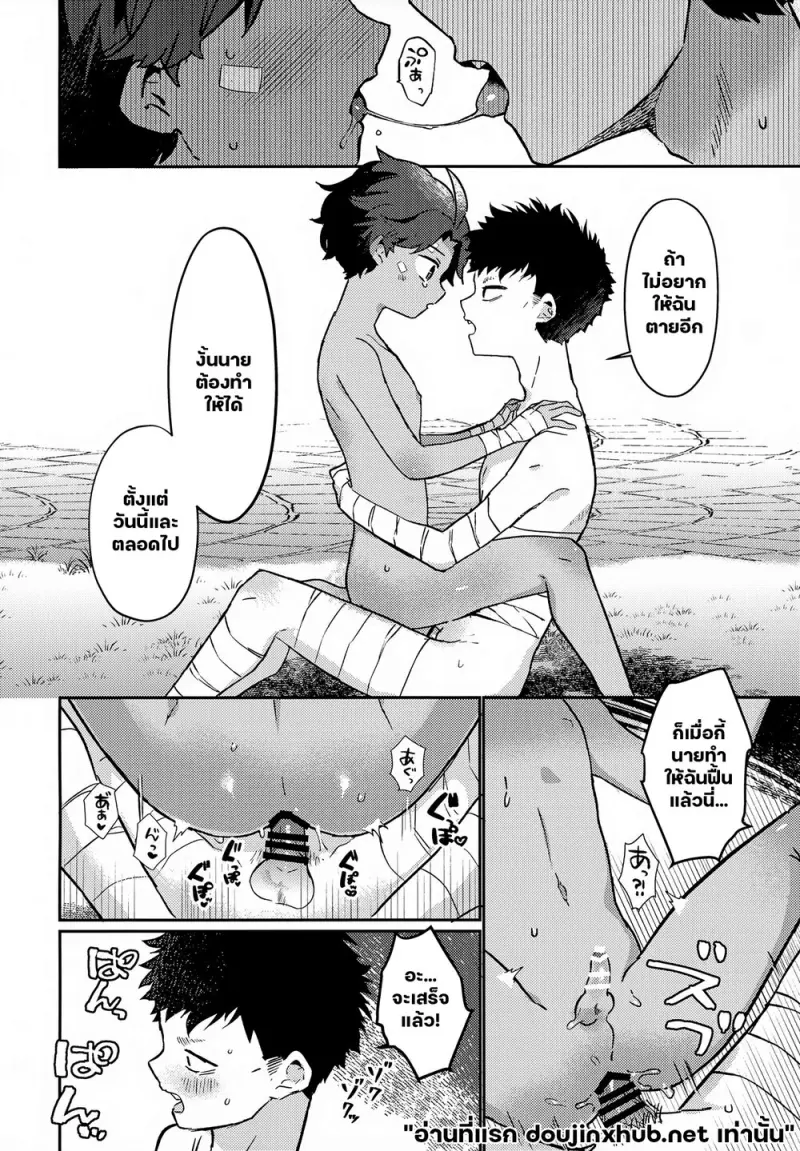 พันธะหมากับเด็กหนุ่ม - 23