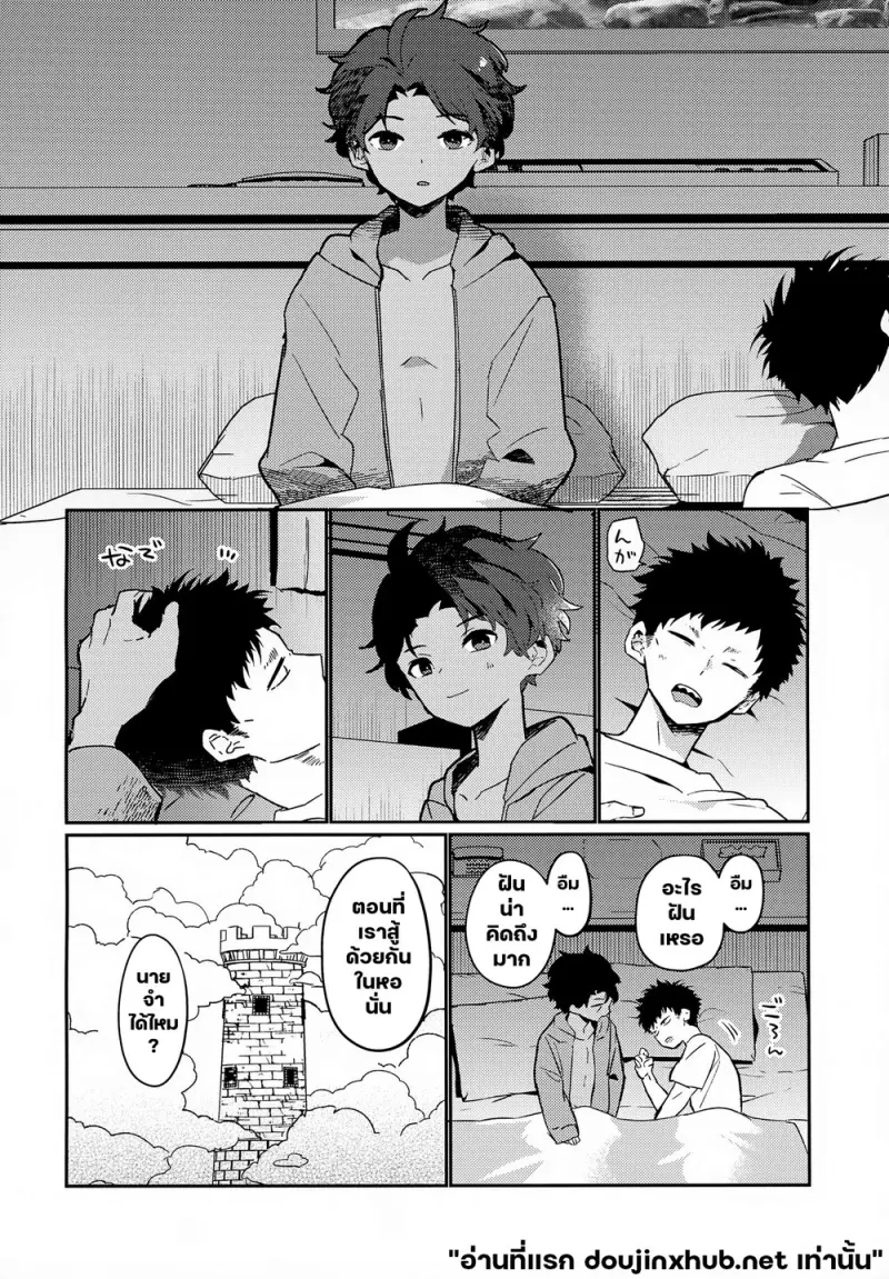 พันธะหมากับเด็กหนุ่ม - 25