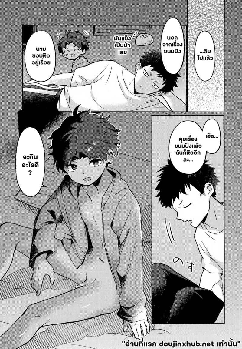 พันธะหมากับเด็กหนุ่ม - 26