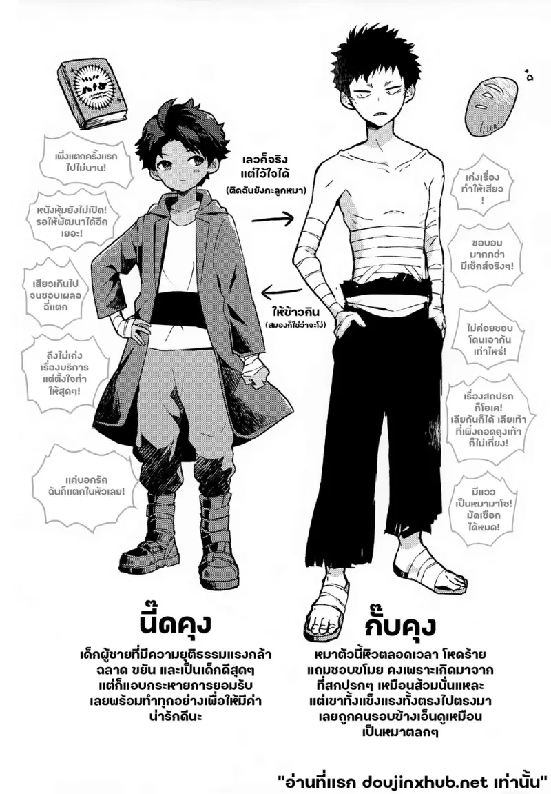 พันธะหมากับเด็กหนุ่ม - 28