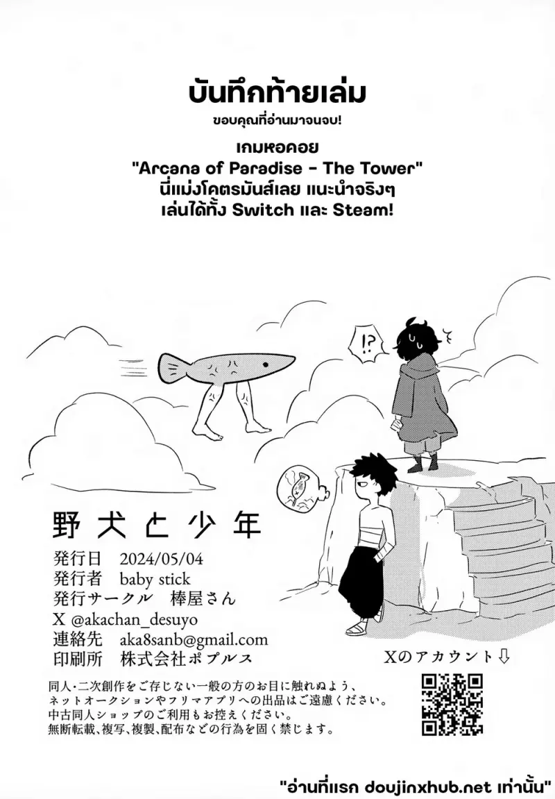 พันธะหมากับเด็กหนุ่ม - 29