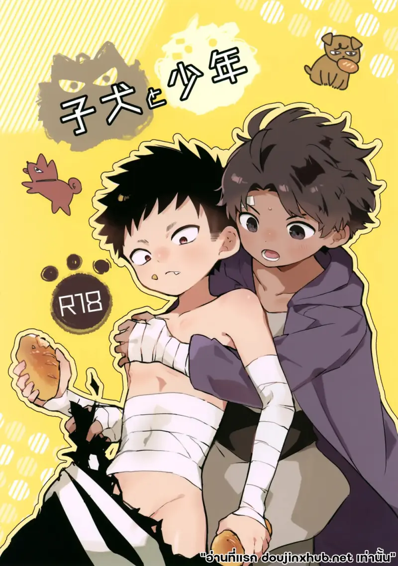 หมาตัวจิ๋วกับเด็กหนุ่ม - 1