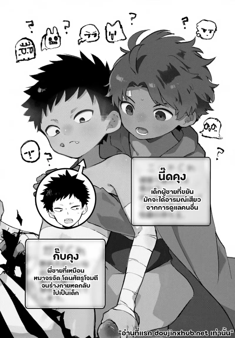 หมาตัวจิ๋วกับเด็กหนุ่ม - 3