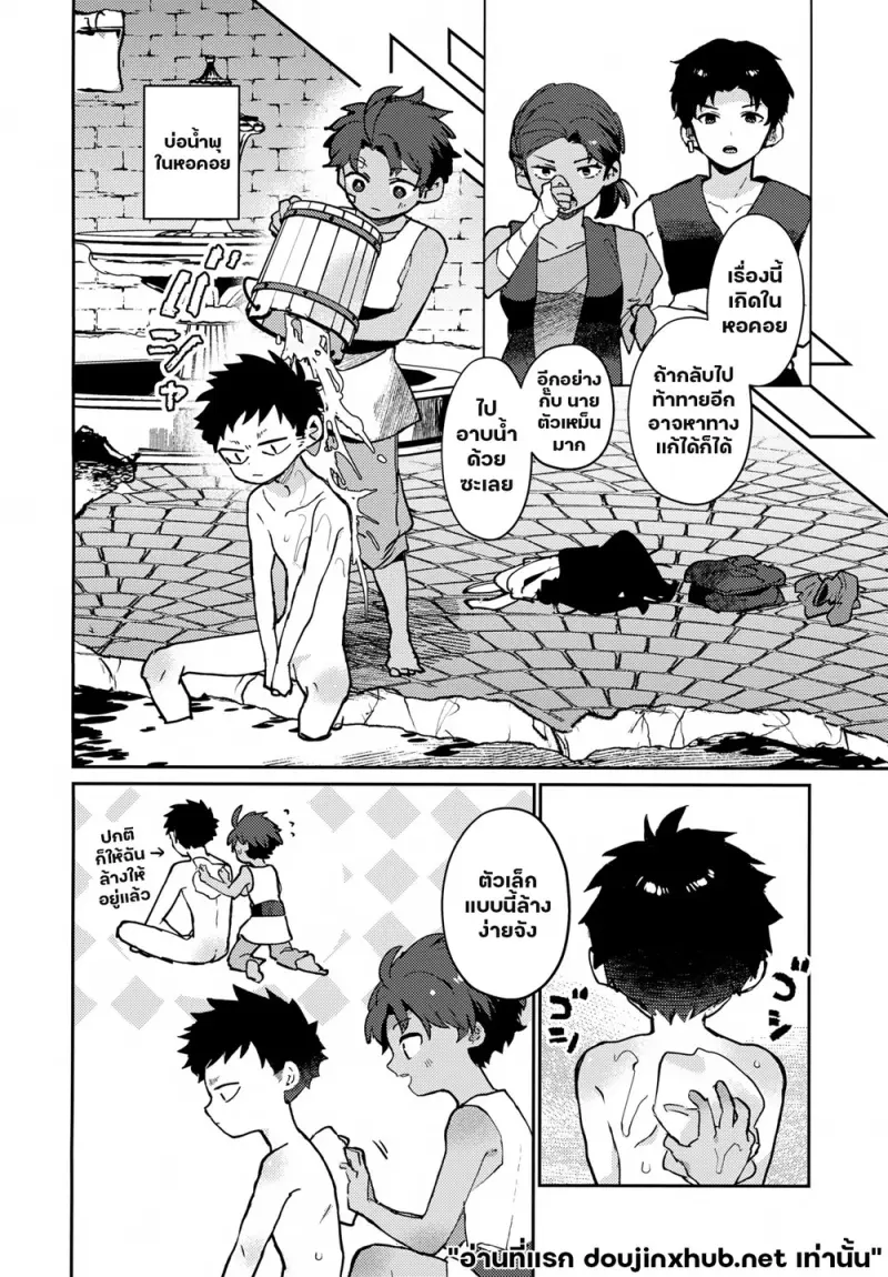 หมาตัวจิ๋วกับเด็กหนุ่ม - 7