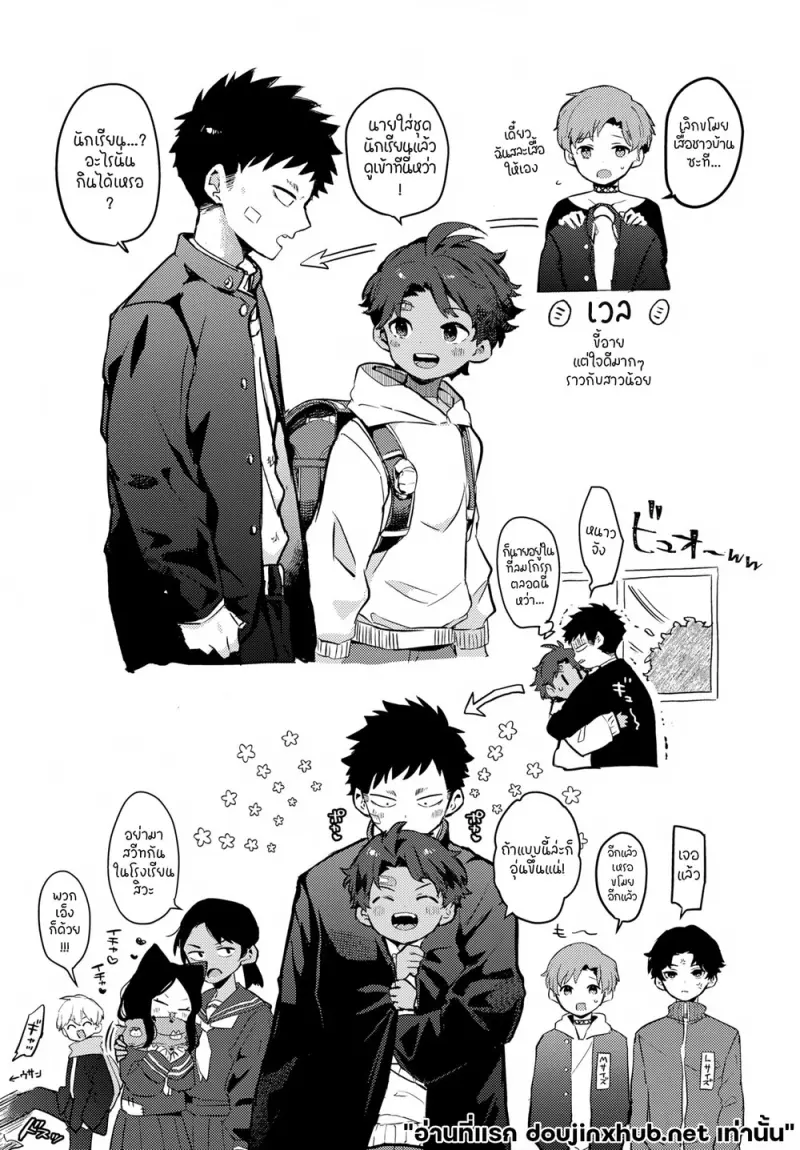 หมาตัวจิ๋วกับเด็กหนุ่ม - 22