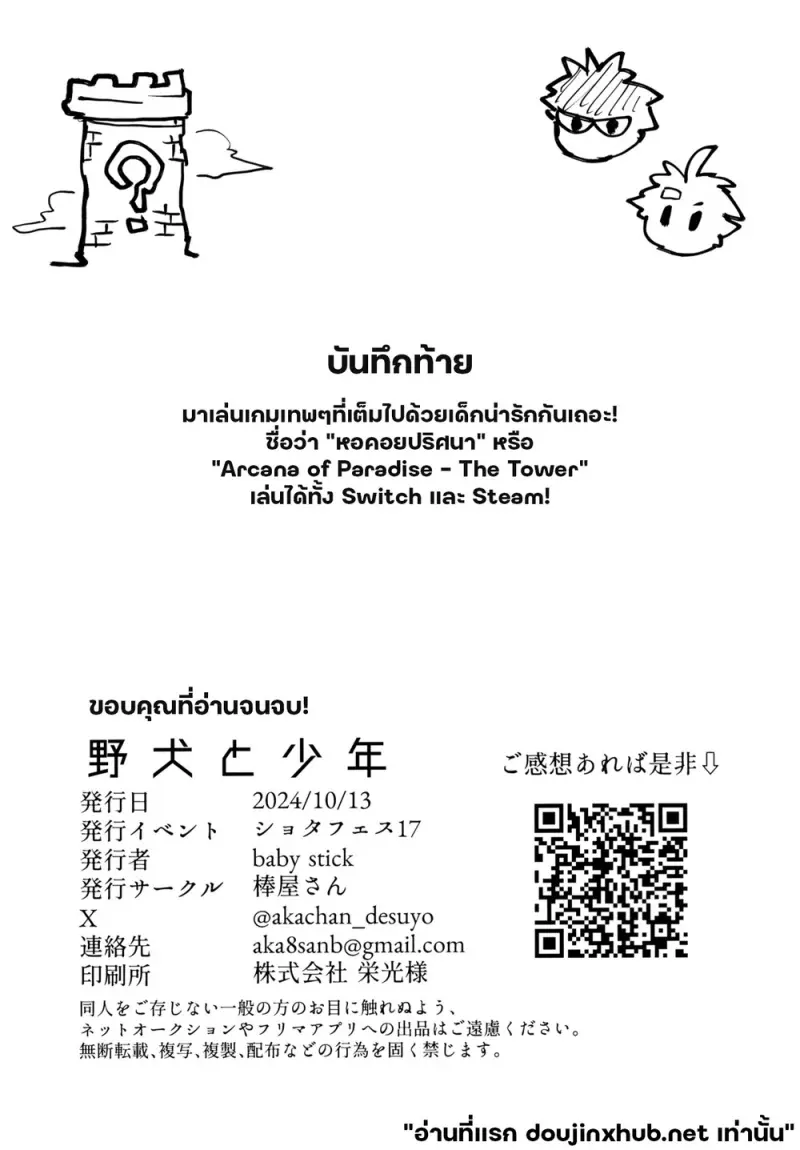 หมาตัวจิ๋วกับเด็กหนุ่ม - 24