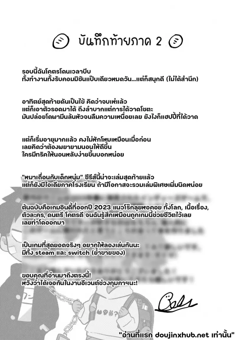 หมาตัวจิ๋วกับเด็กหนุ่ม - 25