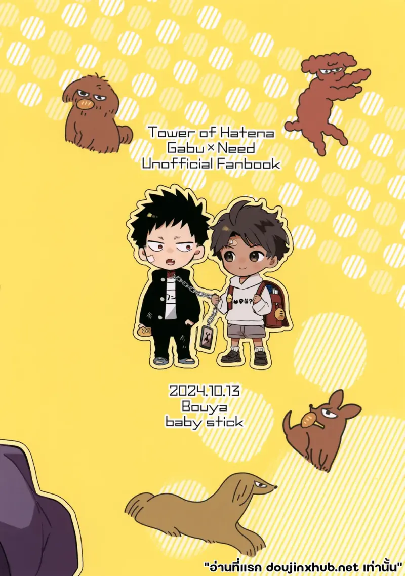 หมาตัวจิ๋วกับเด็กหนุ่ม - 26