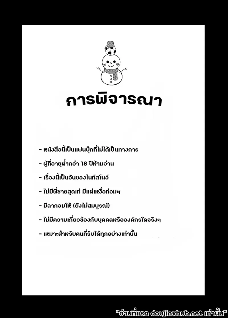 เกินหวนคืน - 3