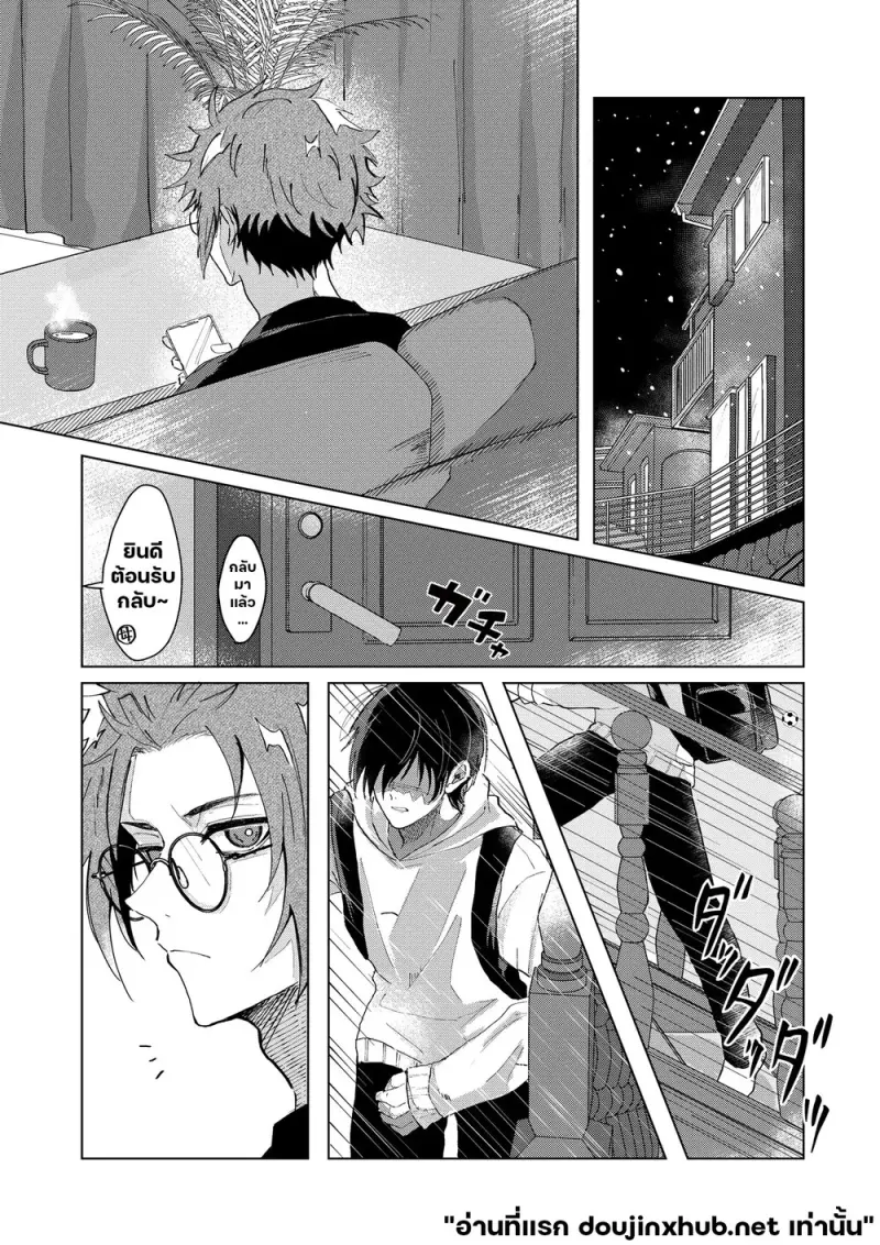 เกินหวนคืน - 5