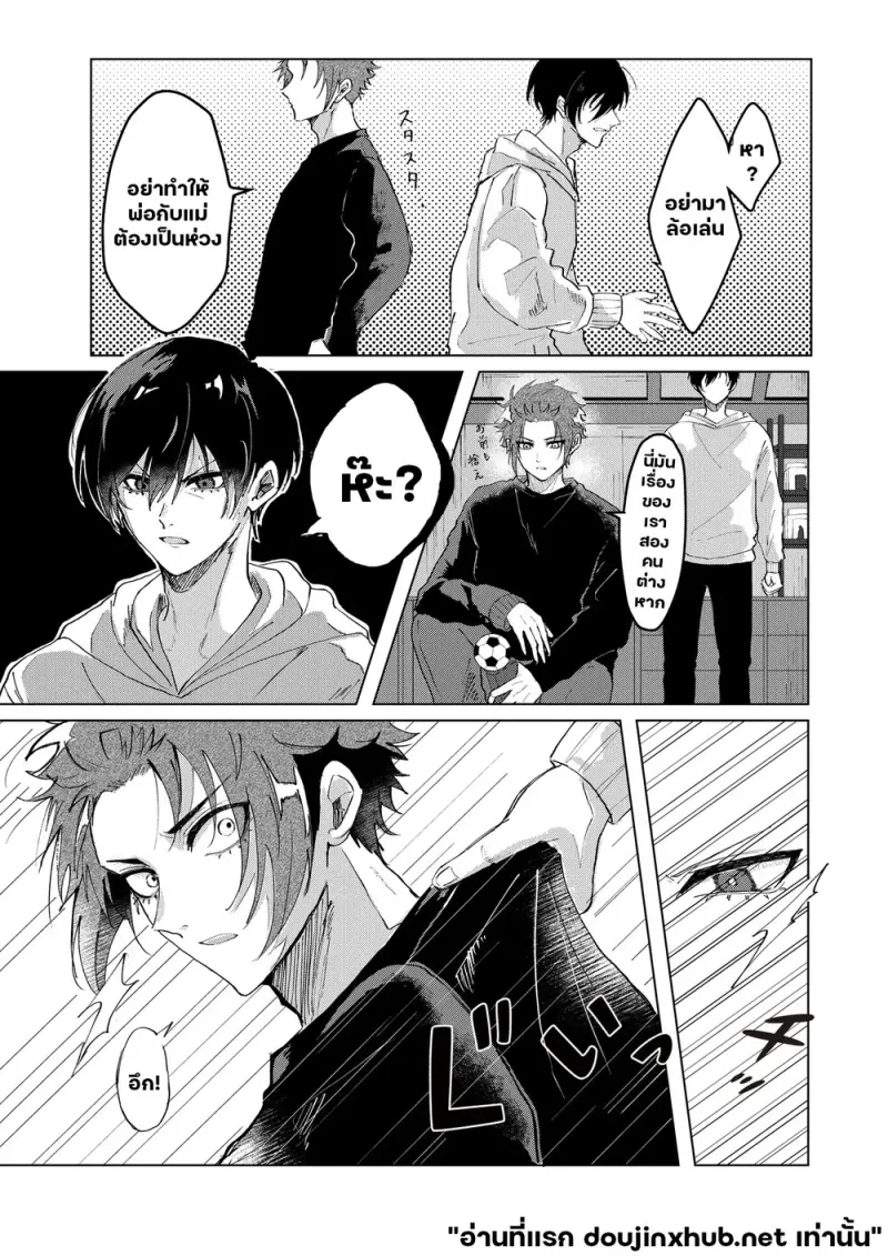 เกินหวนคืน - 8