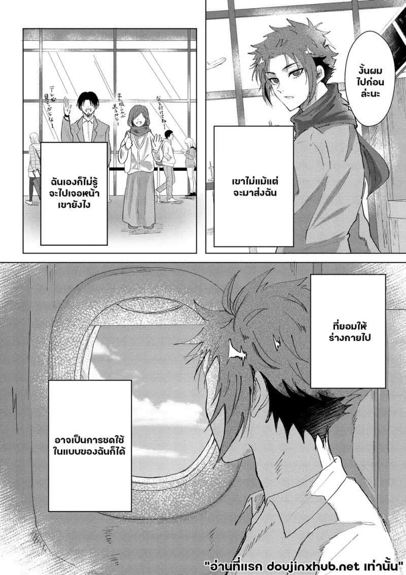 เกินหวนคืน - 21