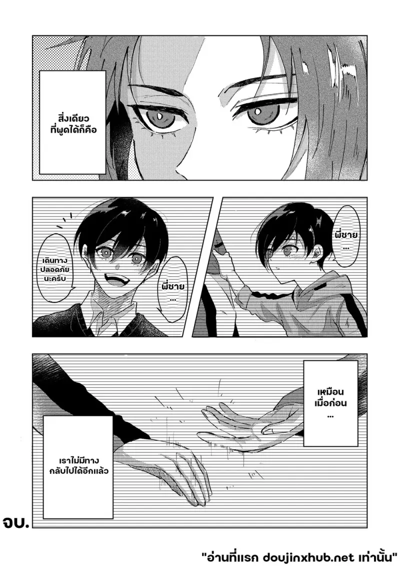 เกินหวนคืน - 22