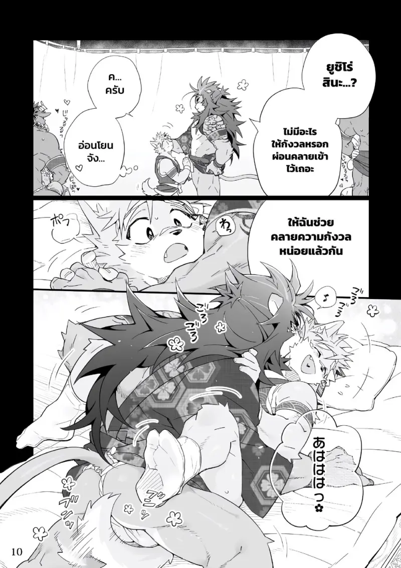 ดนตรีแห่งงานเทศกาล - 10