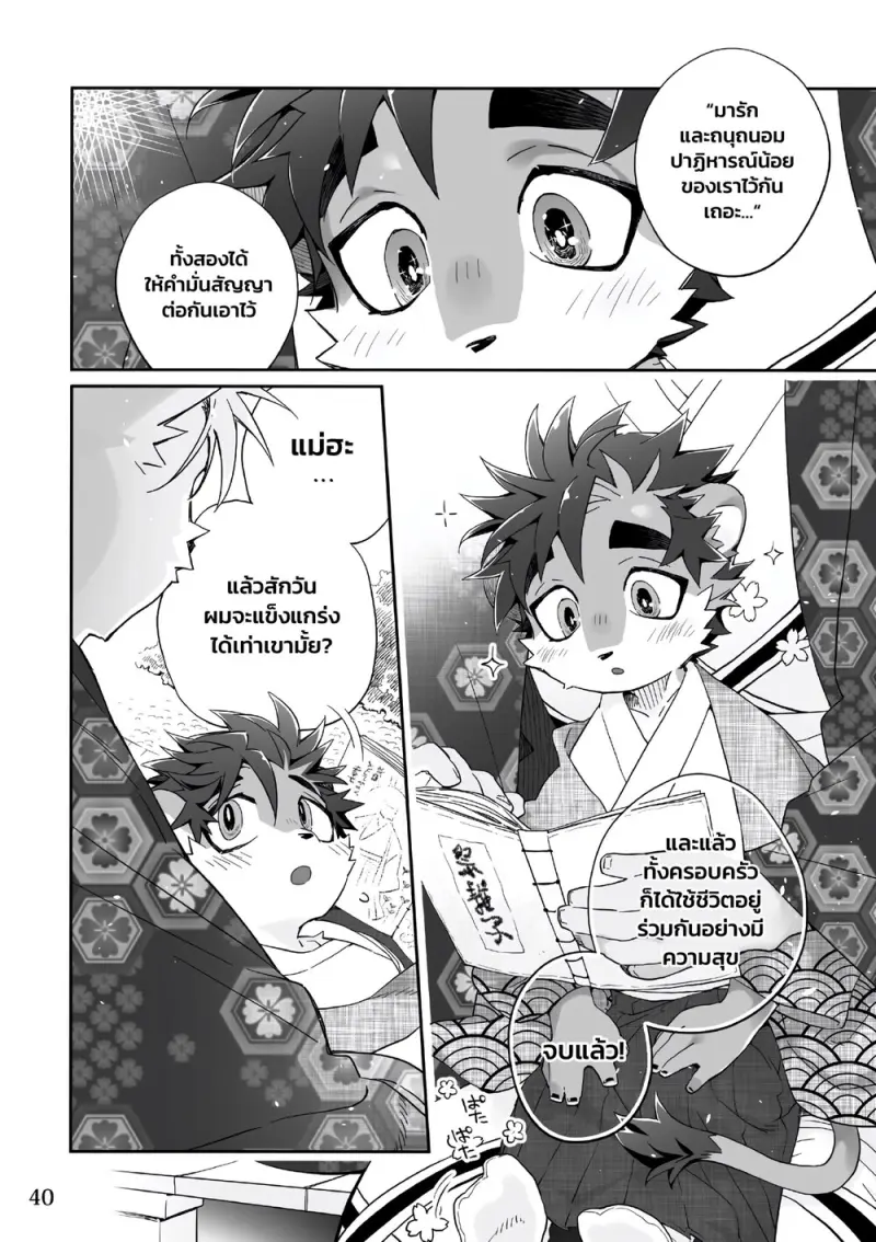 ดนตรีแห่งงานเทศกาล - 38