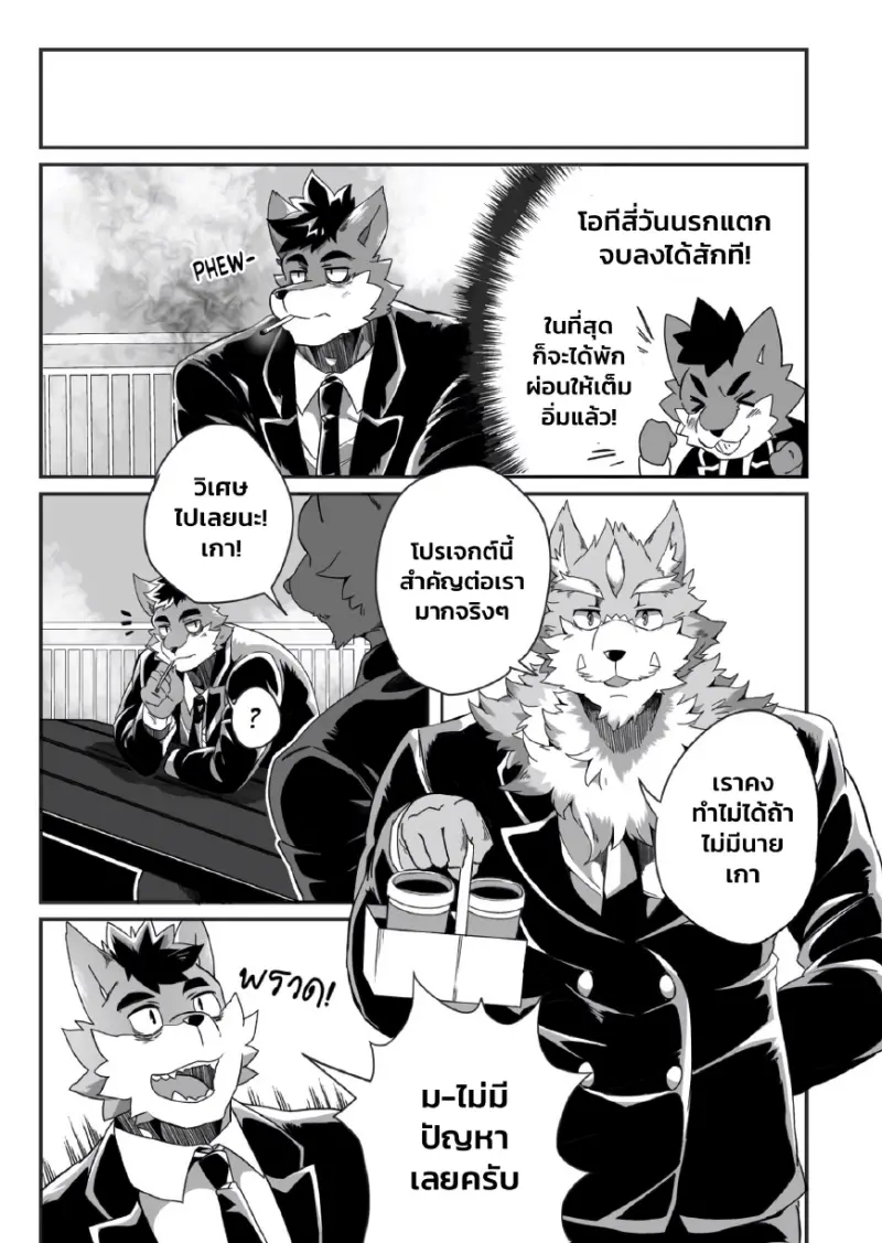 เมื่อหัวหน้าทำน้ำร้อนลวกใส่ - 4