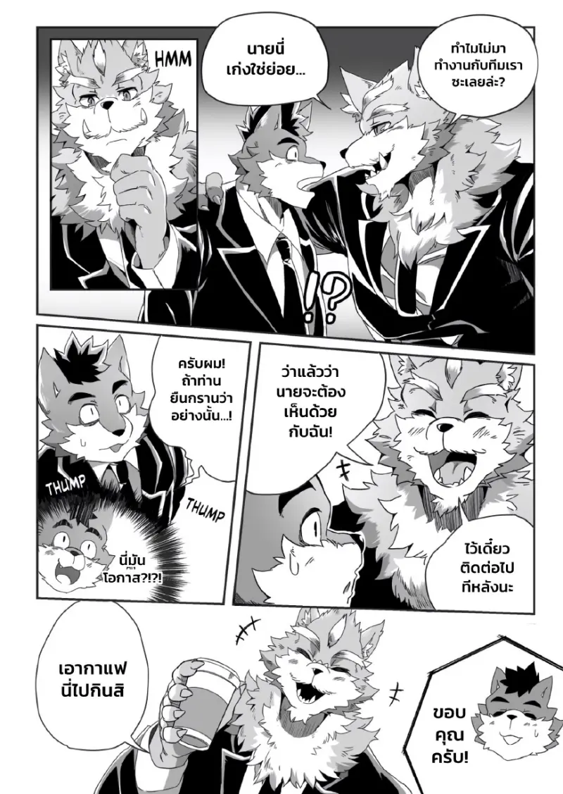 เมื่อหัวหน้าทำน้ำร้อนลวกใส่ - 5