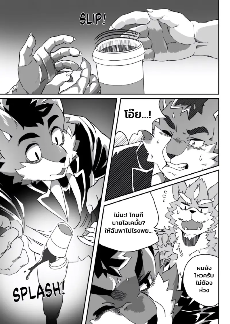 เมื่อหัวหน้าทำน้ำร้อนลวกใส่ - 6