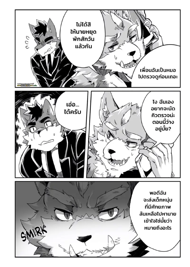 เมื่อหัวหน้าทำน้ำร้อนลวกใส่ - 7