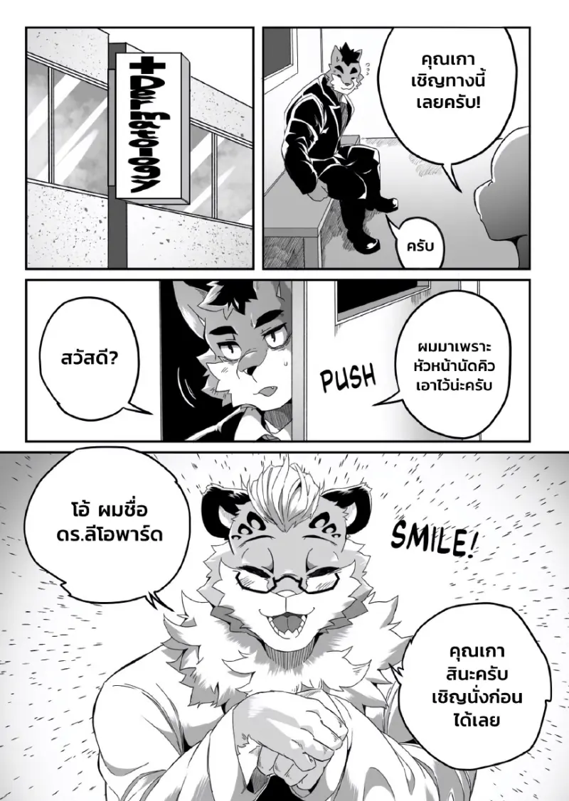 เมื่อหัวหน้าทำน้ำร้อนลวกใส่ - 8