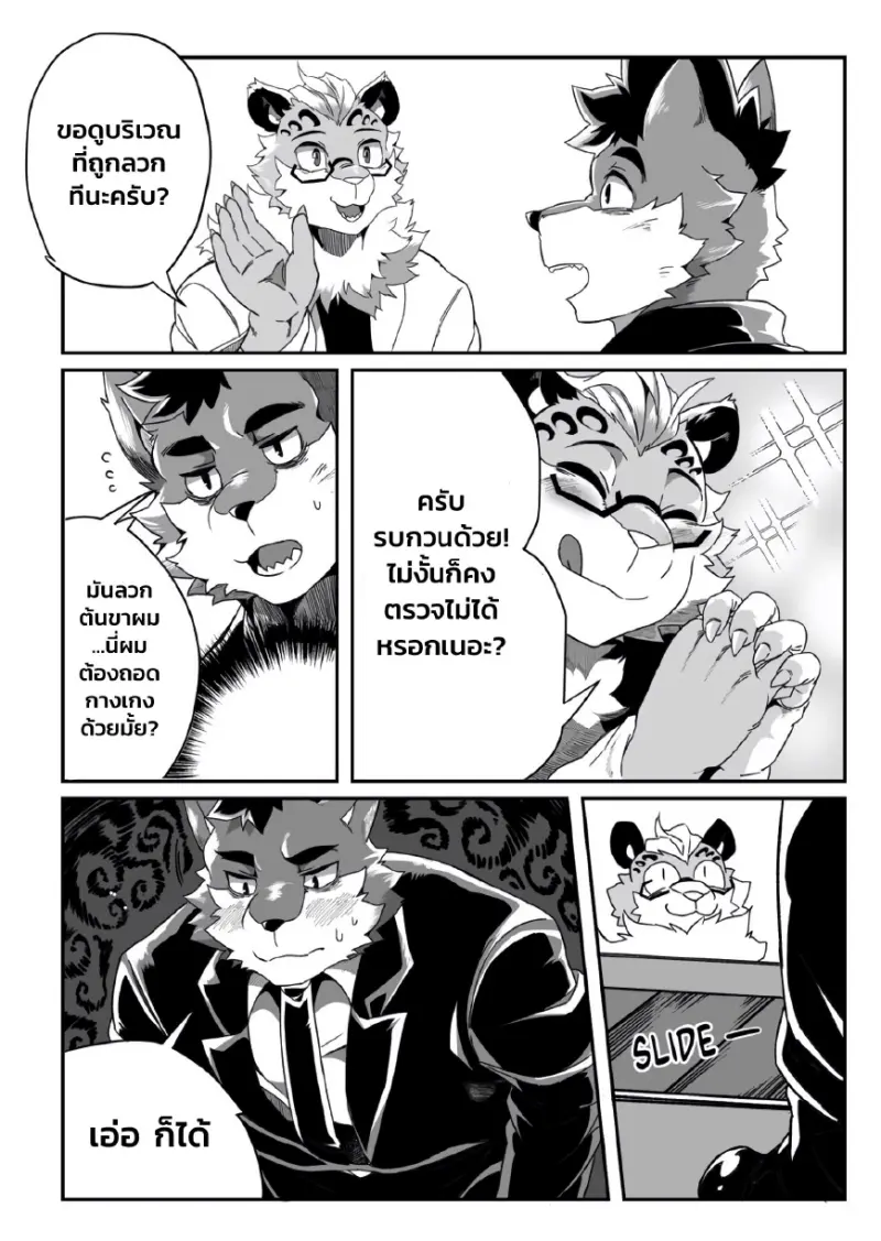 เมื่อหัวหน้าทำน้ำร้อนลวกใส่ - 9