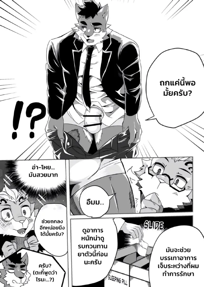 เมื่อหัวหน้าทำน้ำร้อนลวกใส่ - 10